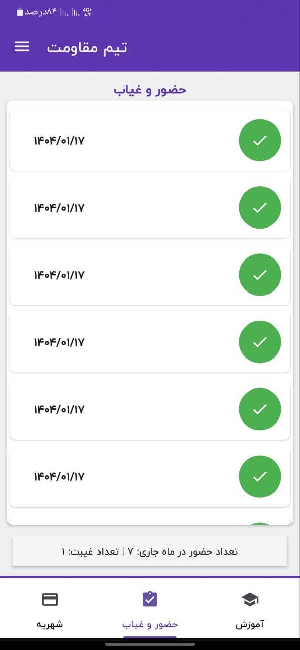 نمونه حضور و غیاب